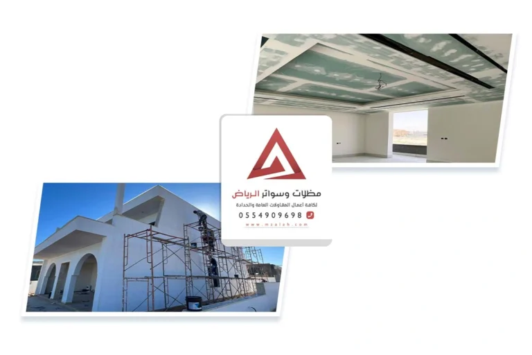مقاولات عامة الرياض