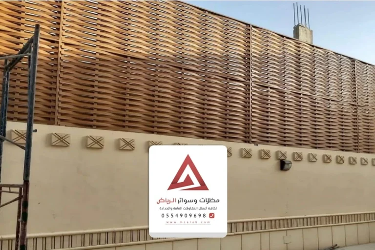 تركيب سواتر جدران الرياض
